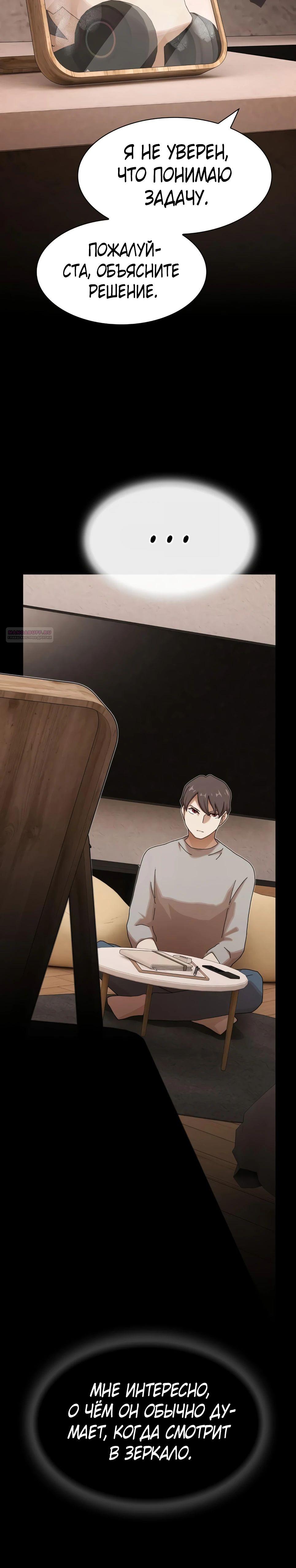 Манга Гений, читающий мир - Глава 38 Страница 38