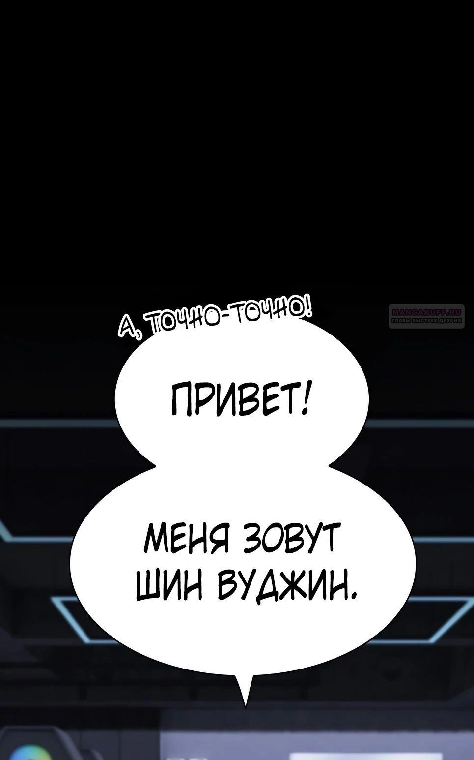 Манга Гений, читающий мир - Глава 38 Страница 62