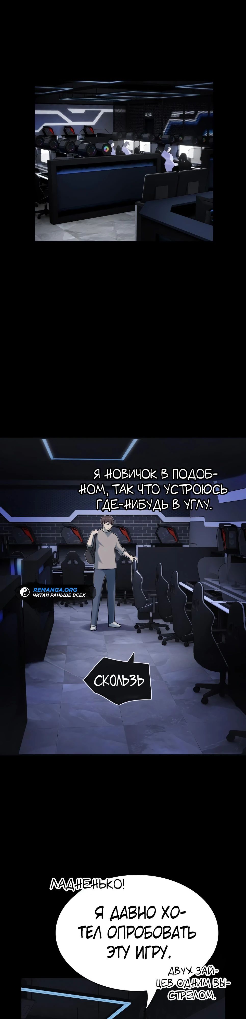 Манга Гений, читающий мир - Глава 38 Страница 53