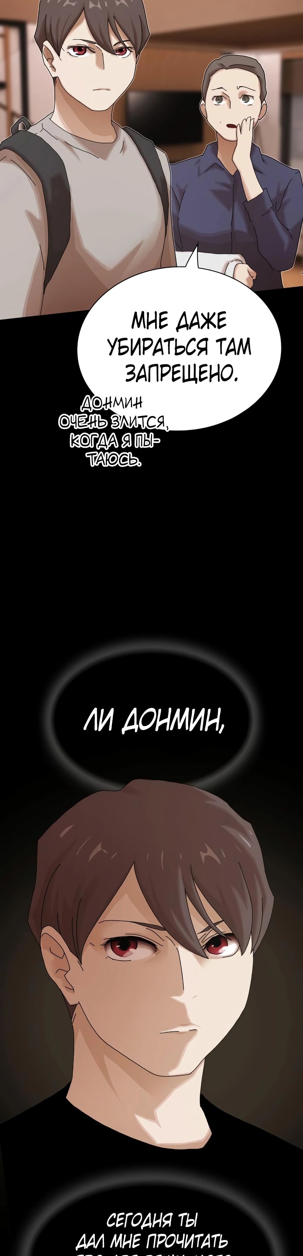 Манга Гений, читающий мир - Глава 38 Страница 47