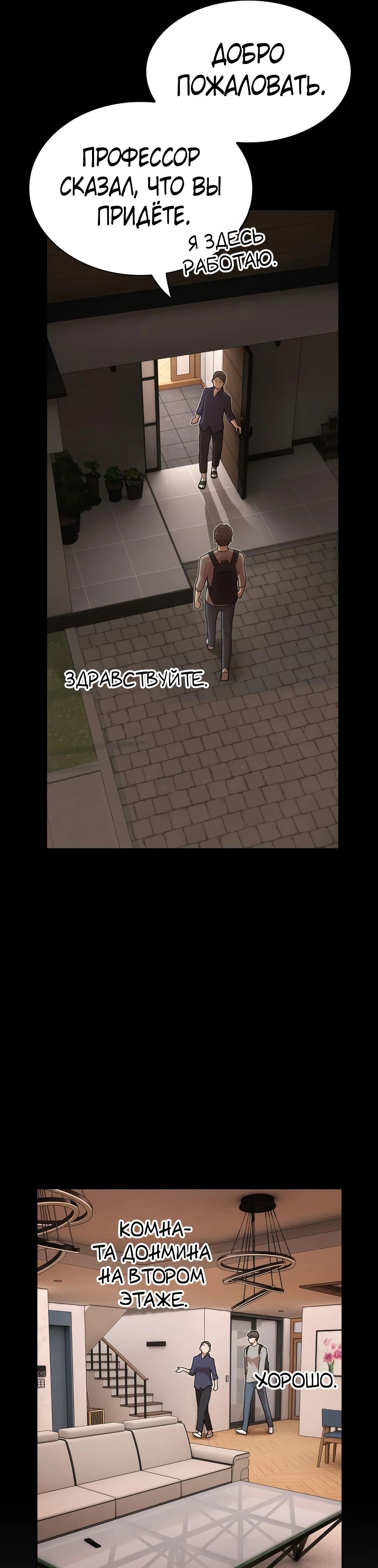 Манга Гений, читающий мир - Глава 38 Страница 23