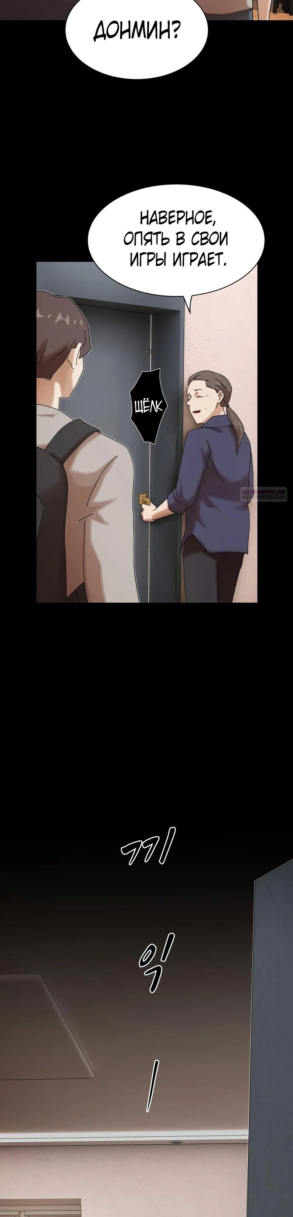 Манга Гений, читающий мир - Глава 38 Страница 26