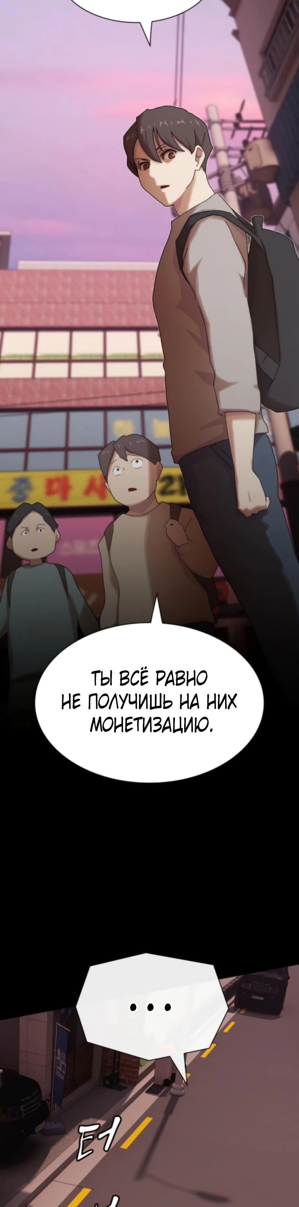 Манга Гений, читающий мир - Глава 37 Страница 31