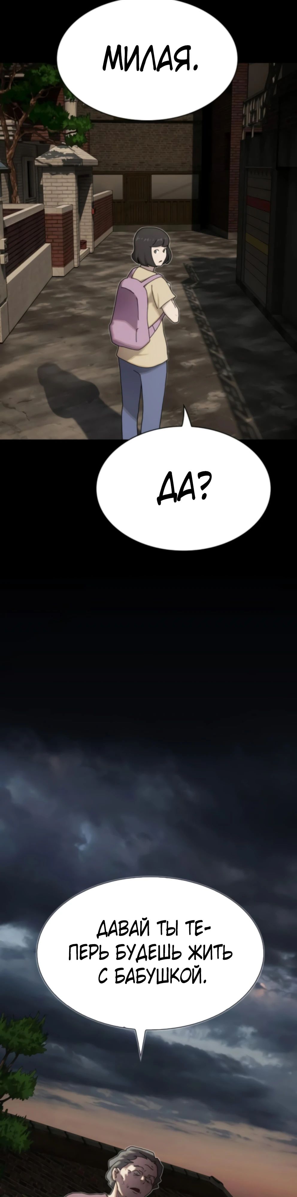 Манга Гений, читающий мир - Глава 37 Страница 24