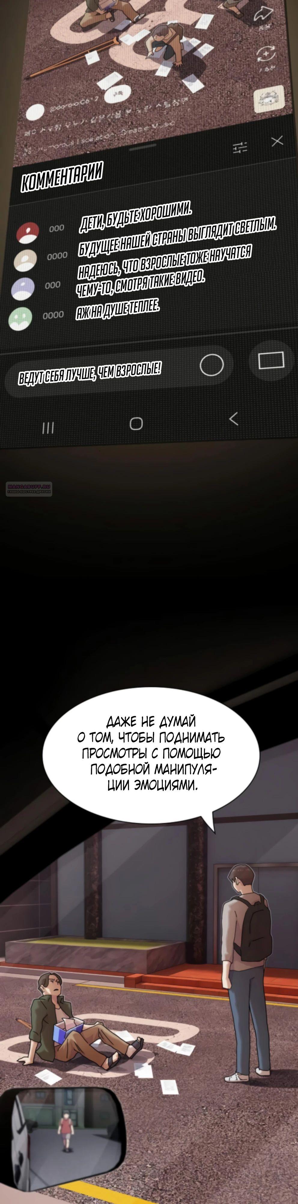 Манга Гений, читающий мир - Глава 37 Страница 10