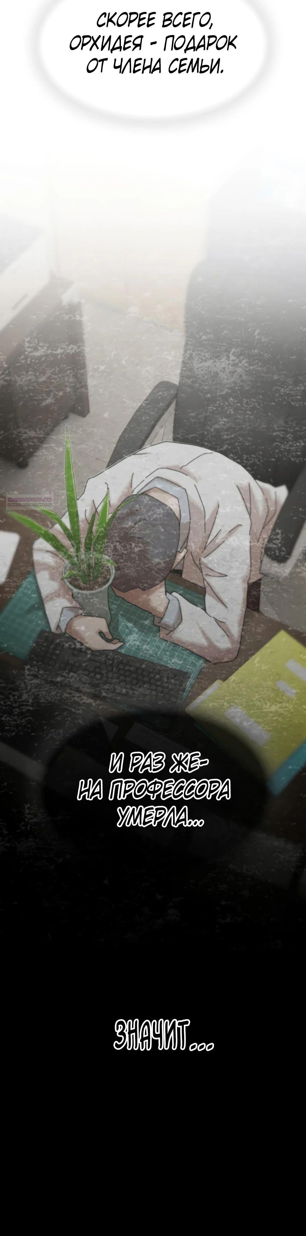 Манга Гений, читающий мир - Глава 37 Страница 54