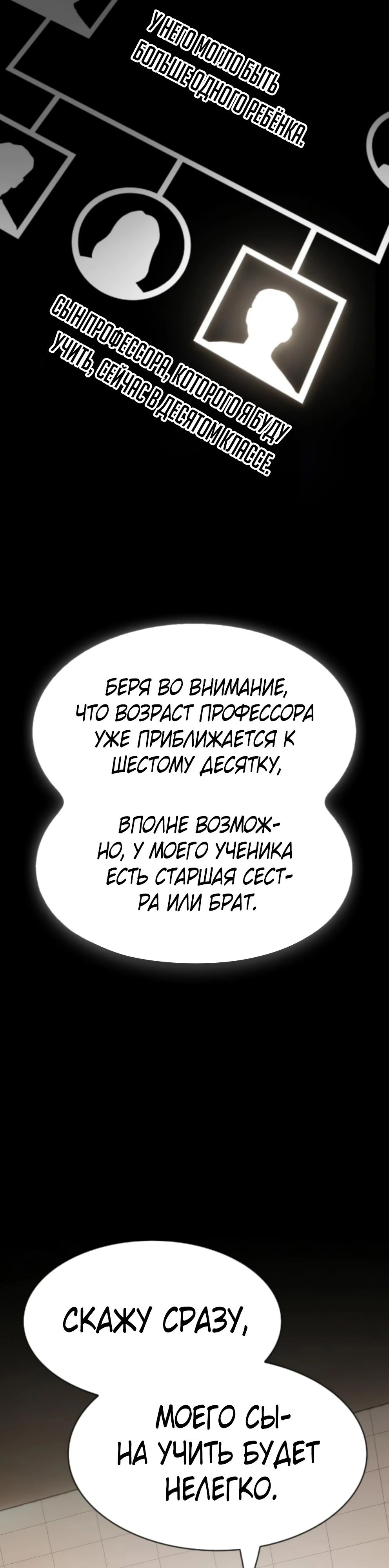 Манга Гений, читающий мир - Глава 37 Страница 57