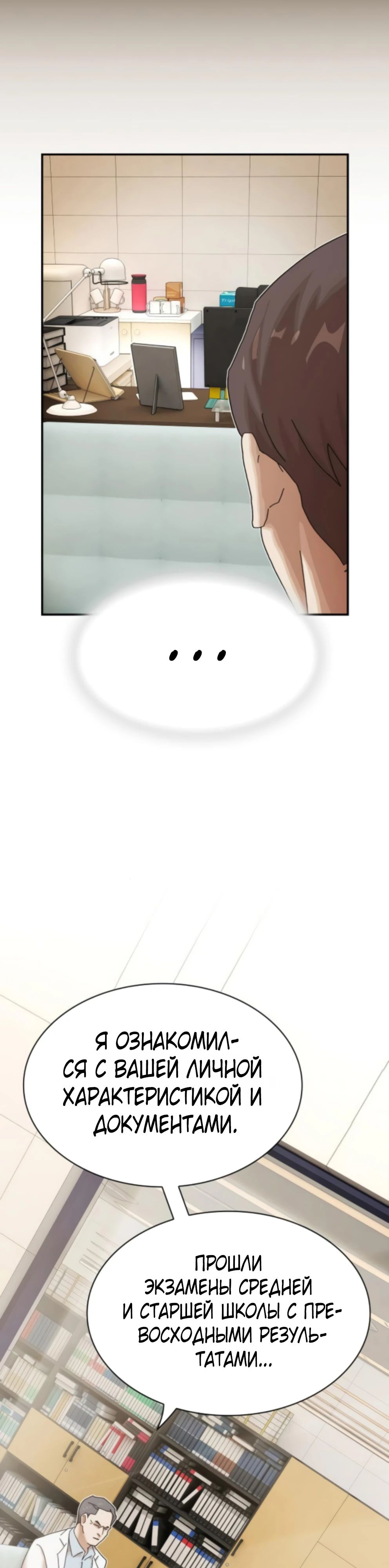 Манга Гений, читающий мир - Глава 37 Страница 49