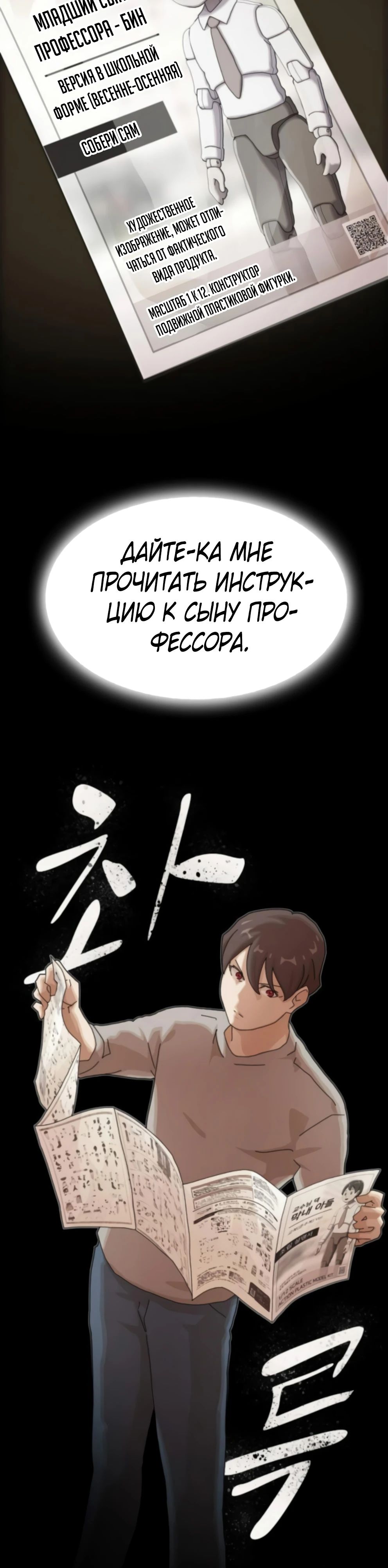 Манга Гений, читающий мир - Глава 37 Страница 65