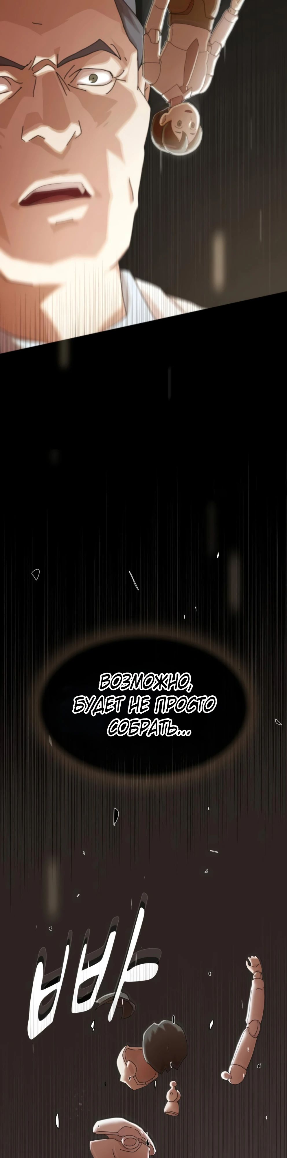 Манга Гений, читающий мир - Глава 37 Страница 69