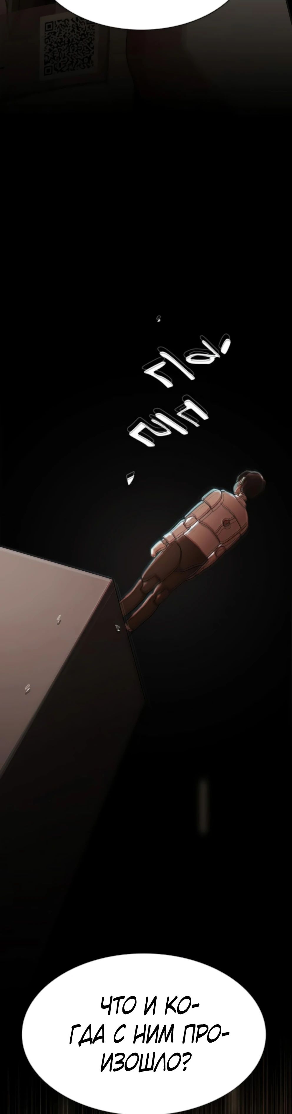 Манга Гений, читающий мир - Глава 37 Страница 67