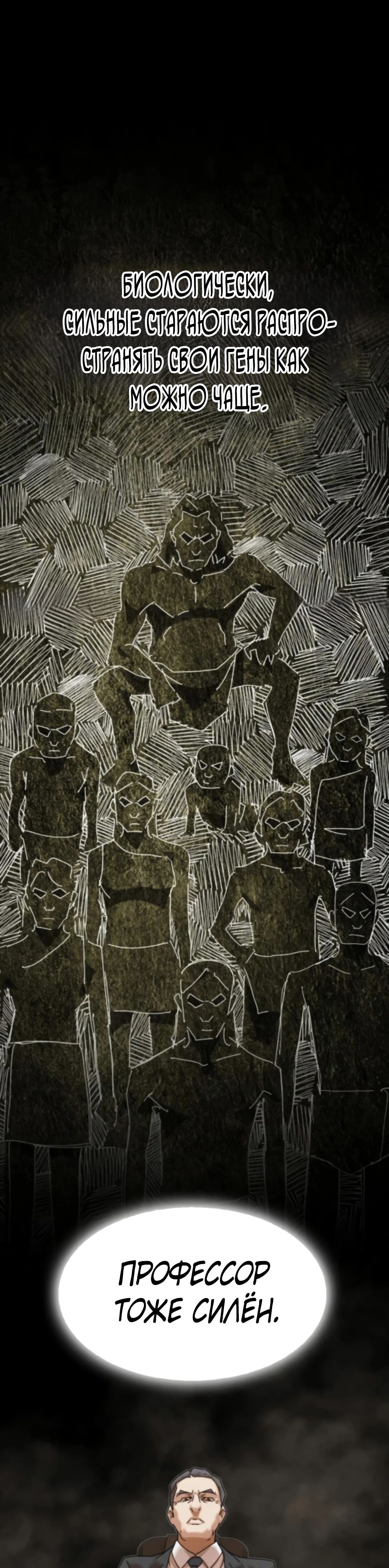 Манга Гений, читающий мир - Глава 37 Страница 55