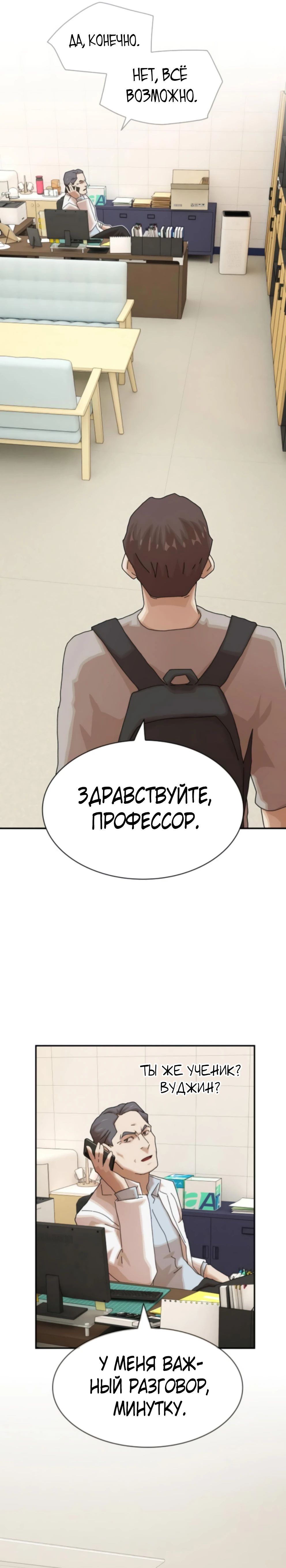 Манга Гений, читающий мир - Глава 37 Страница 39