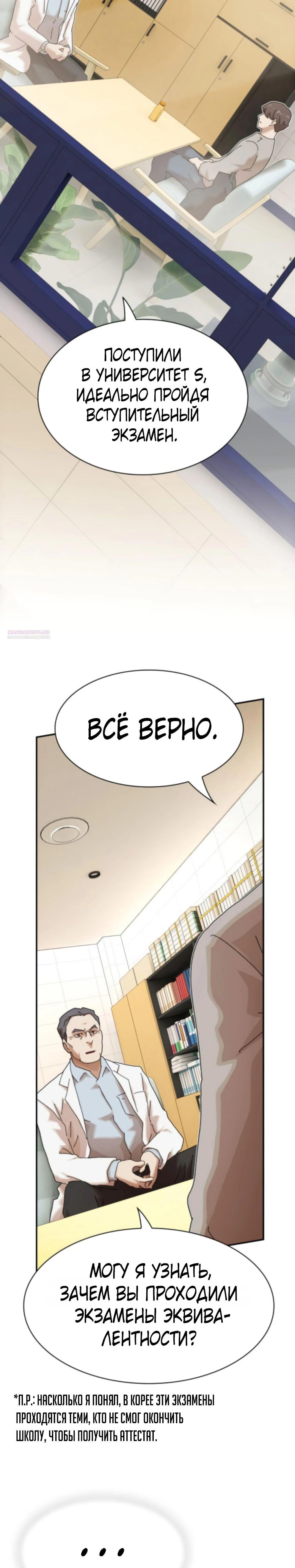 Манга Гений, читающий мир - Глава 37 Страница 50