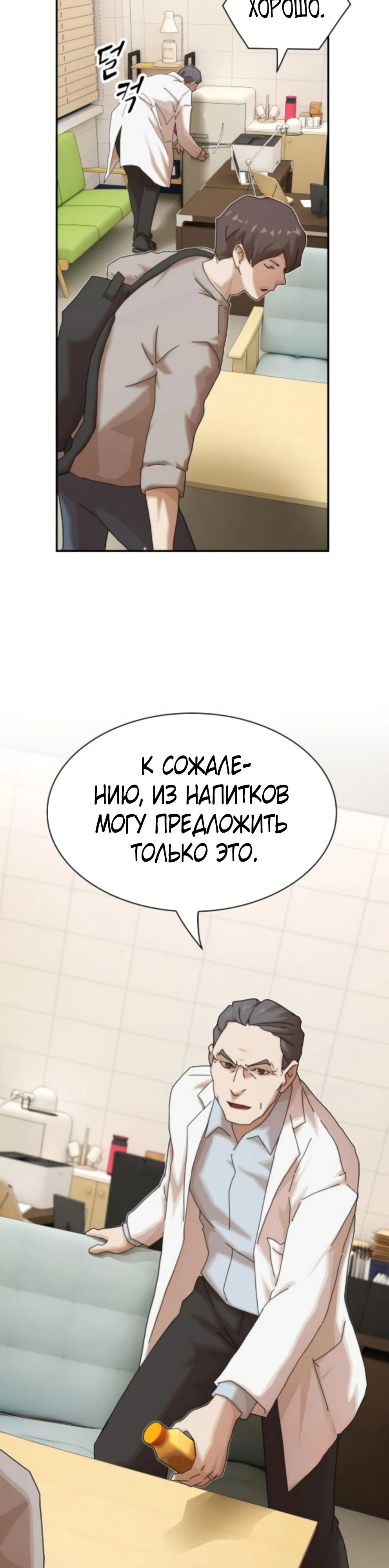 Манга Гений, читающий мир - Глава 37 Страница 47