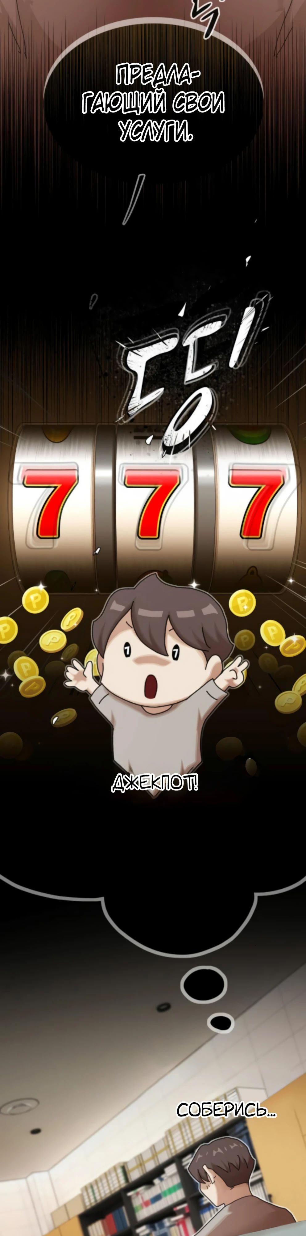 Манга Гений, читающий мир - Глава 37 Страница 59