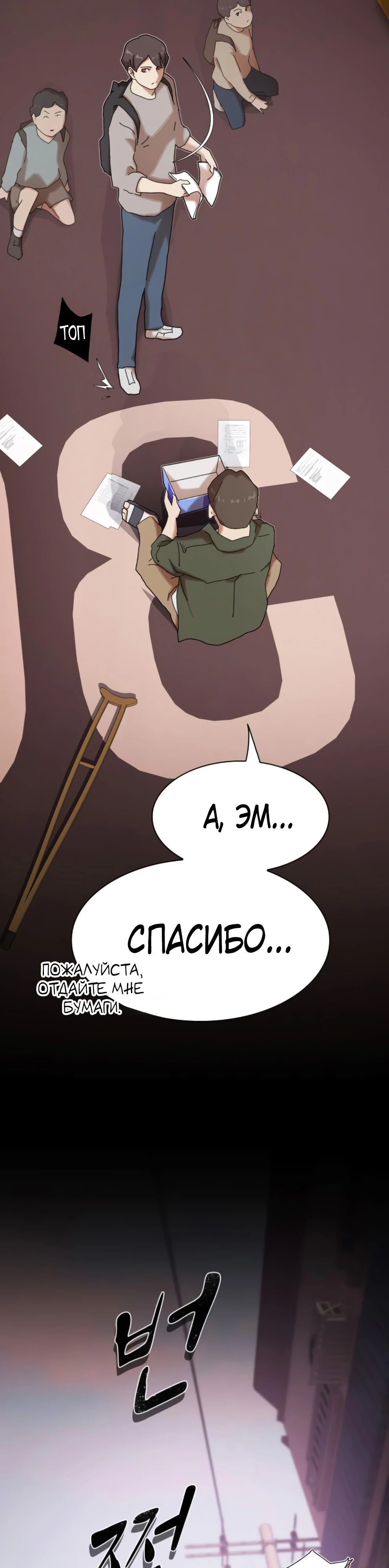 Манга Гений, читающий мир - Глава 37 Страница 3