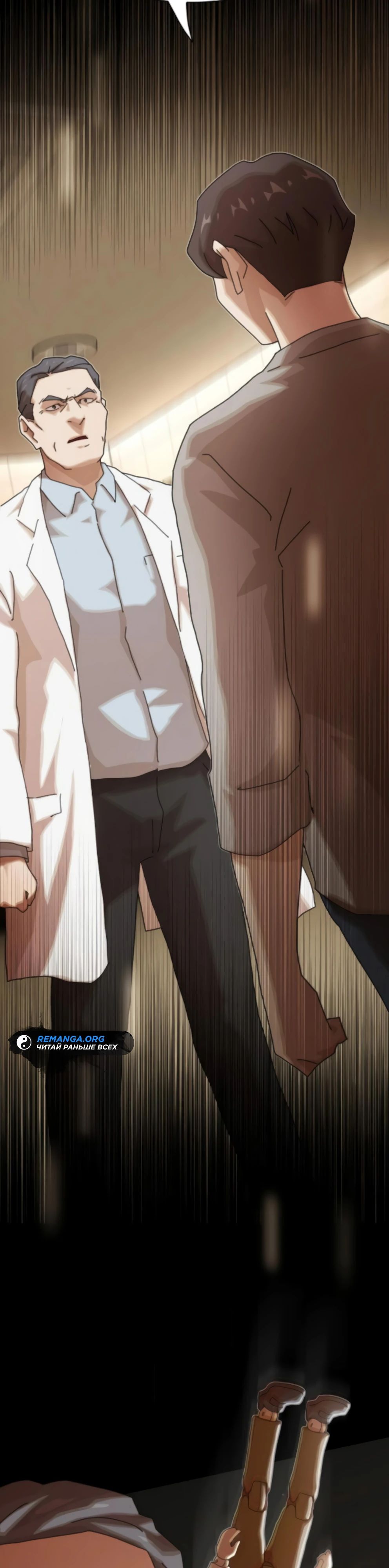 Манга Гений, читающий мир - Глава 37 Страница 68