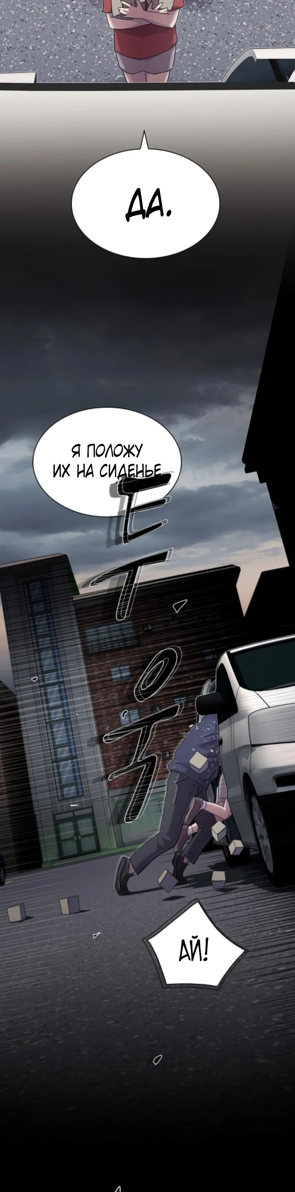 Манга Гений, читающий мир - Глава 37 Страница 16