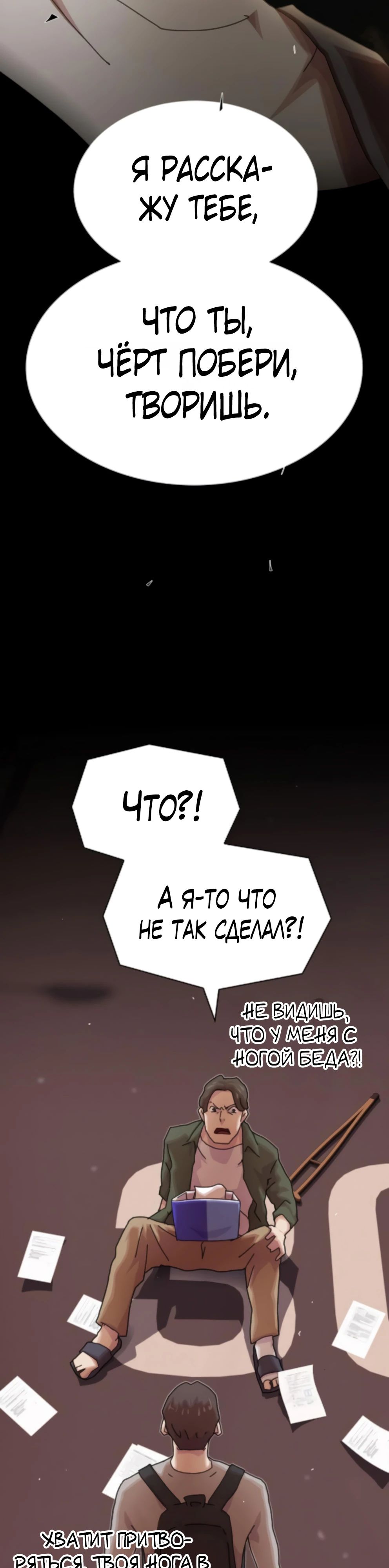 Манга Гений, читающий мир - Глава 37 Страница 8