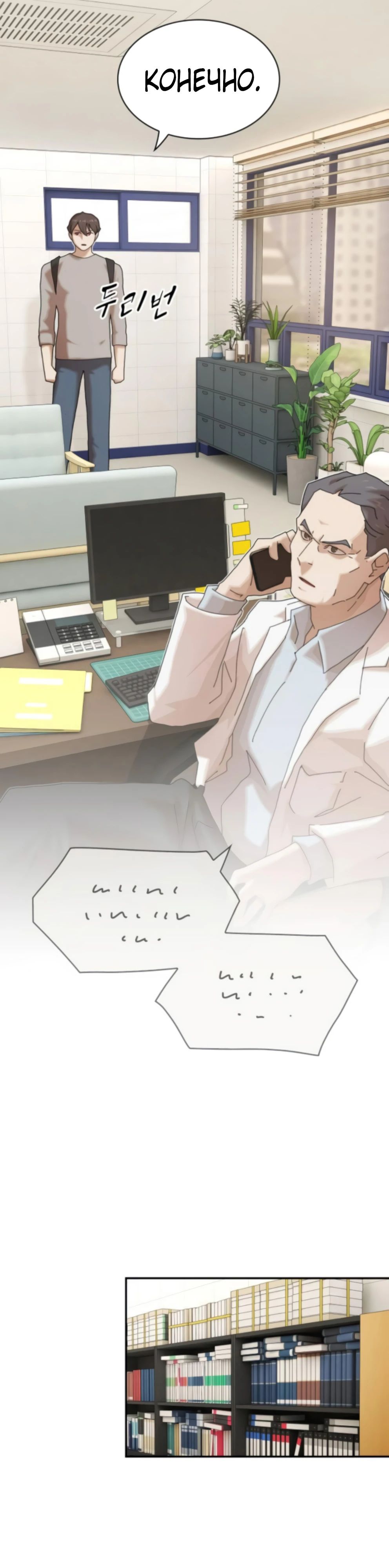 Манга Гений, читающий мир - Глава 37 Страница 40