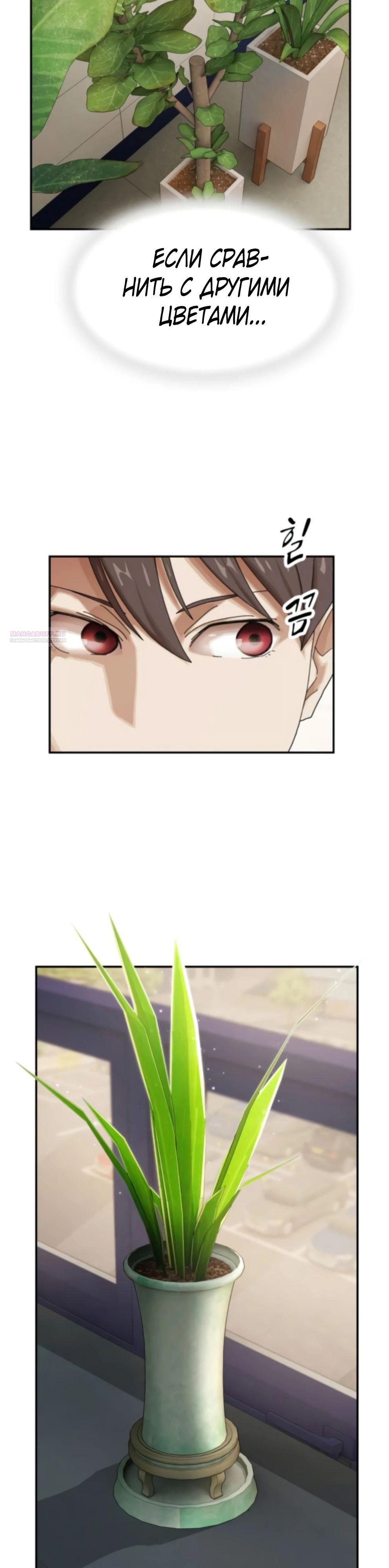 Манга Гений, читающий мир - Глава 37 Страница 42