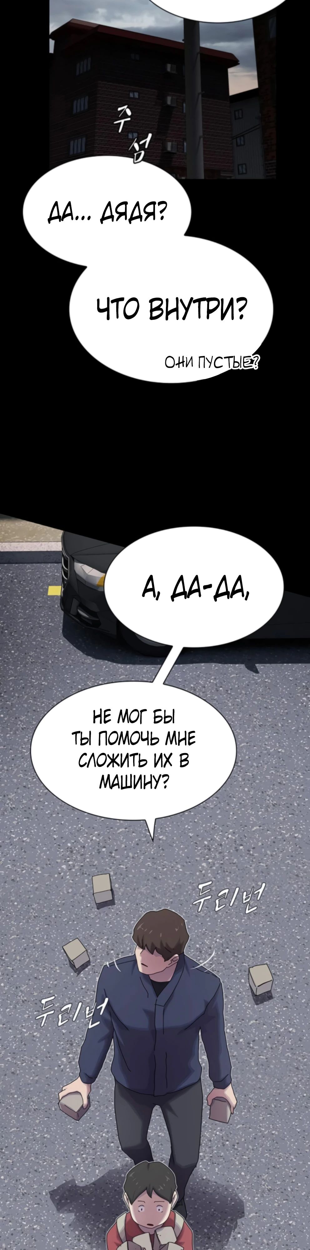 Манга Гений, читающий мир - Глава 37 Страница 15