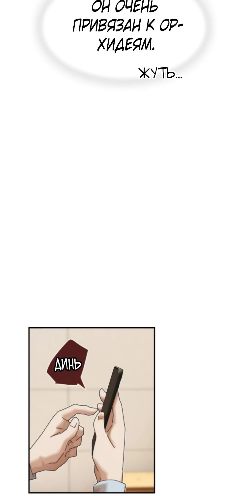 Манга Гений, читающий мир - Глава 37 Страница 45