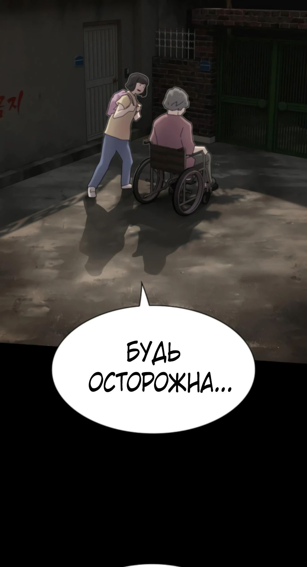 Манга Гений, читающий мир - Глава 37 Страница 23