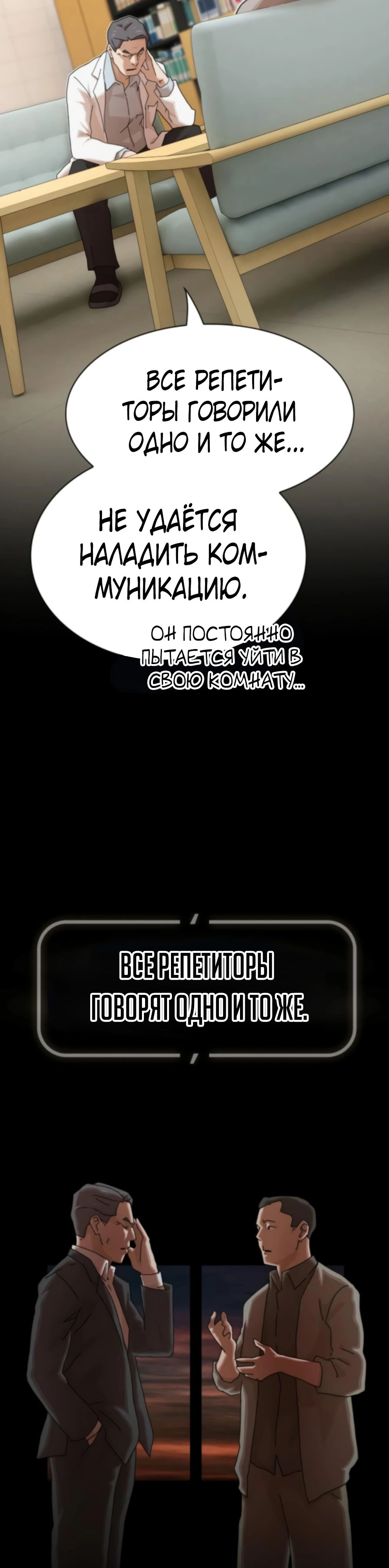 Манга Гений, читающий мир - Глава 37 Страница 60