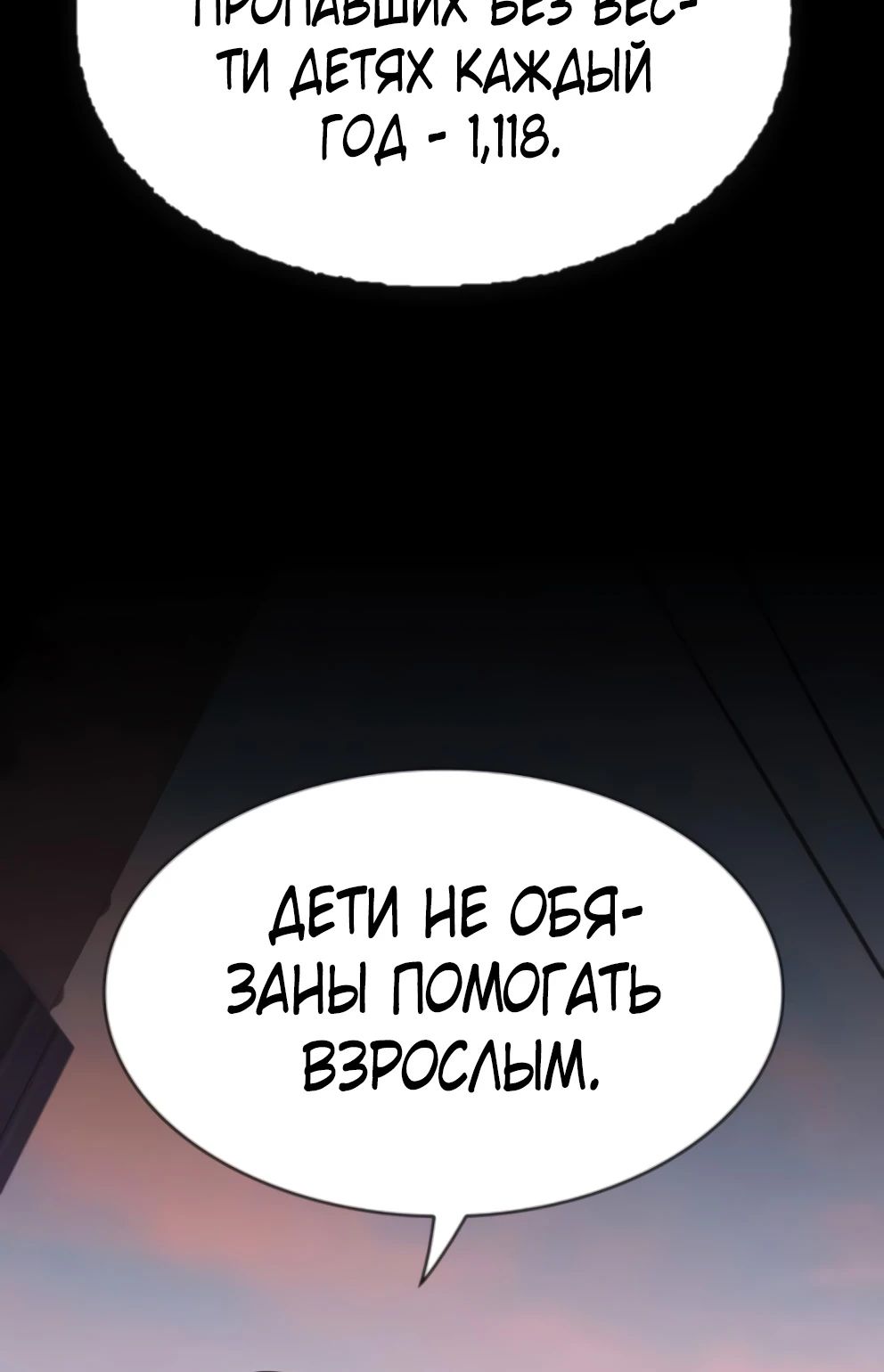 Манга Гений, читающий мир - Глава 37 Страница 29