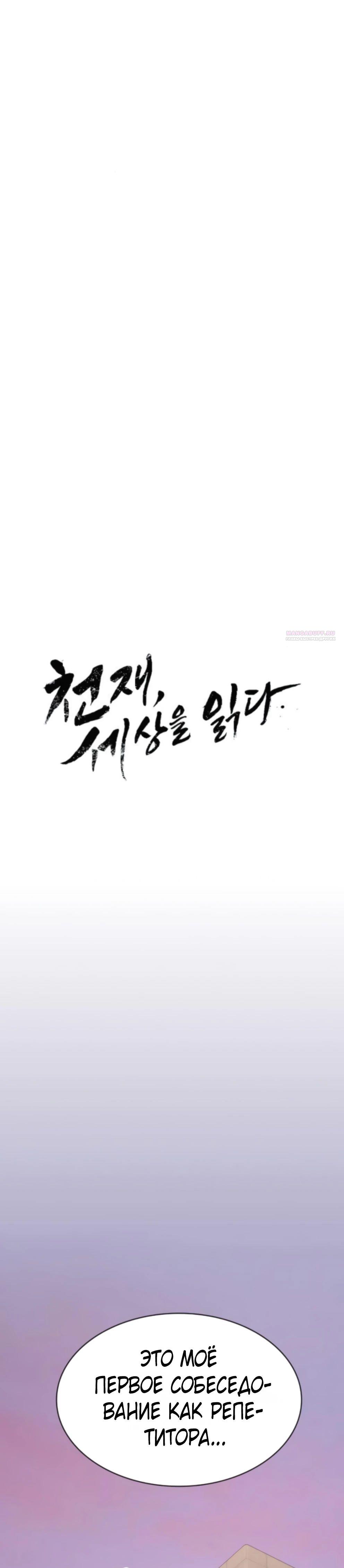 Манга Гений, читающий мир - Глава 37 Страница 34