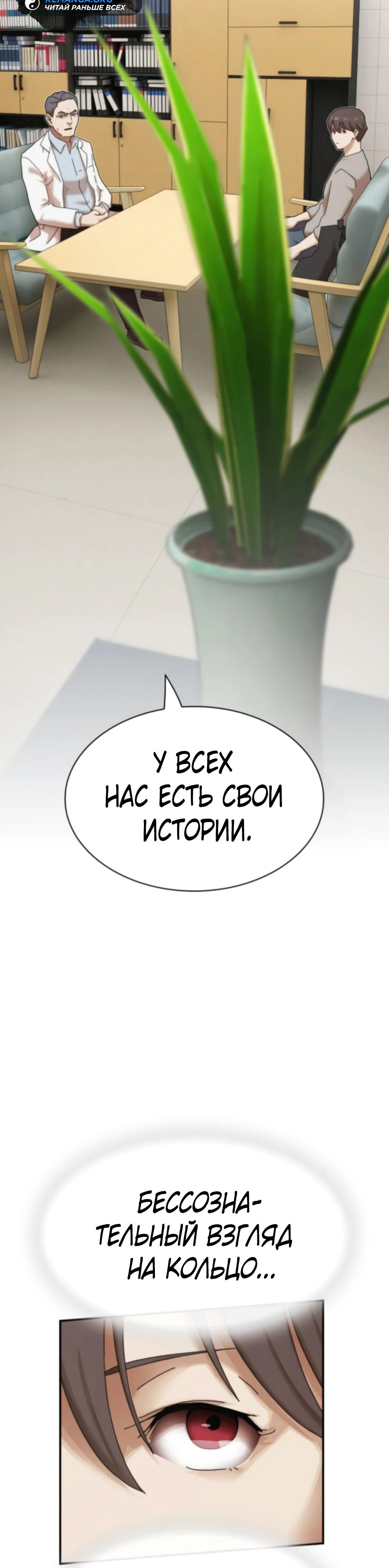 Манга Гений, читающий мир - Глава 37 Страница 53