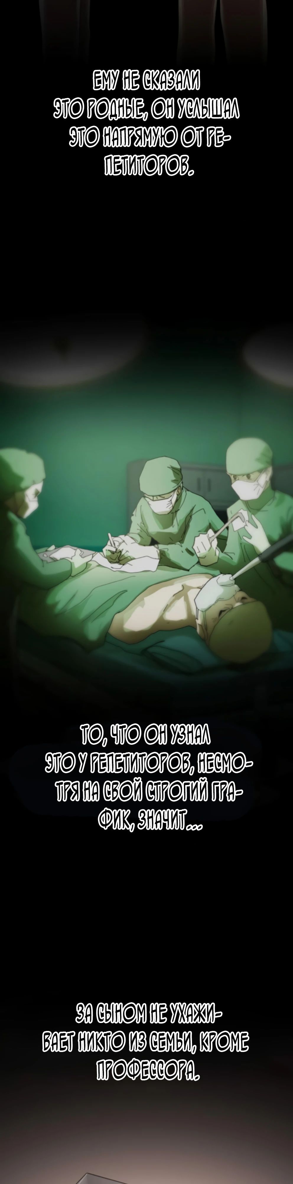 Манга Гений, читающий мир - Глава 37 Страница 61