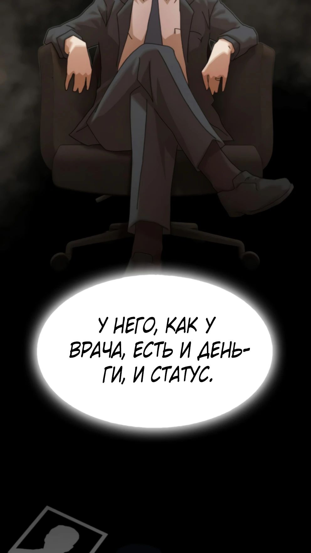 Манга Гений, читающий мир - Глава 37 Страница 56