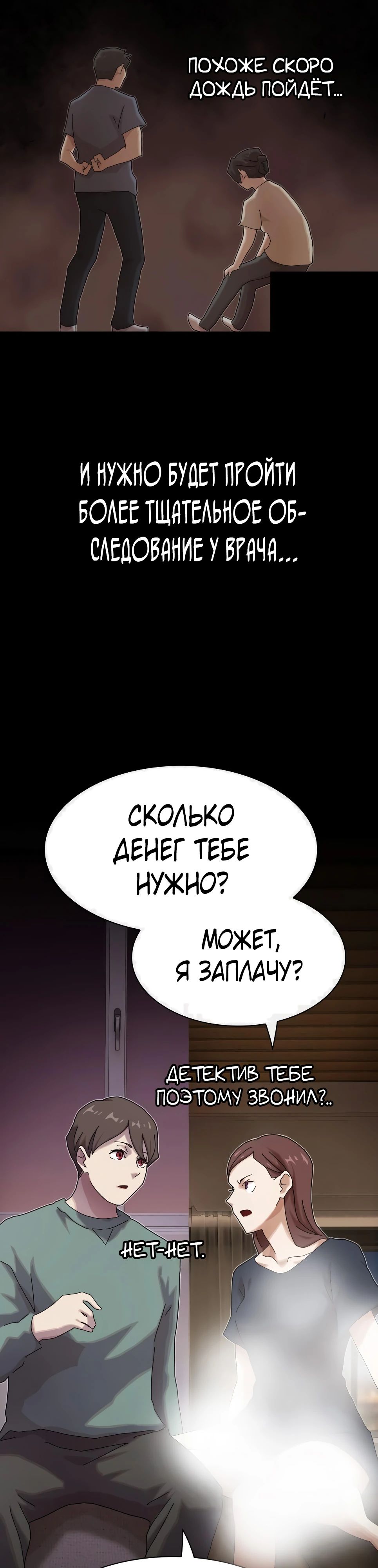 Манга Гений, читающий мир - Глава 36 Страница 43