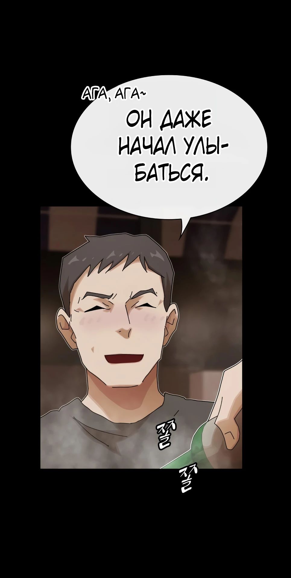 Манга Гений, читающий мир - Глава 36 Страница 23