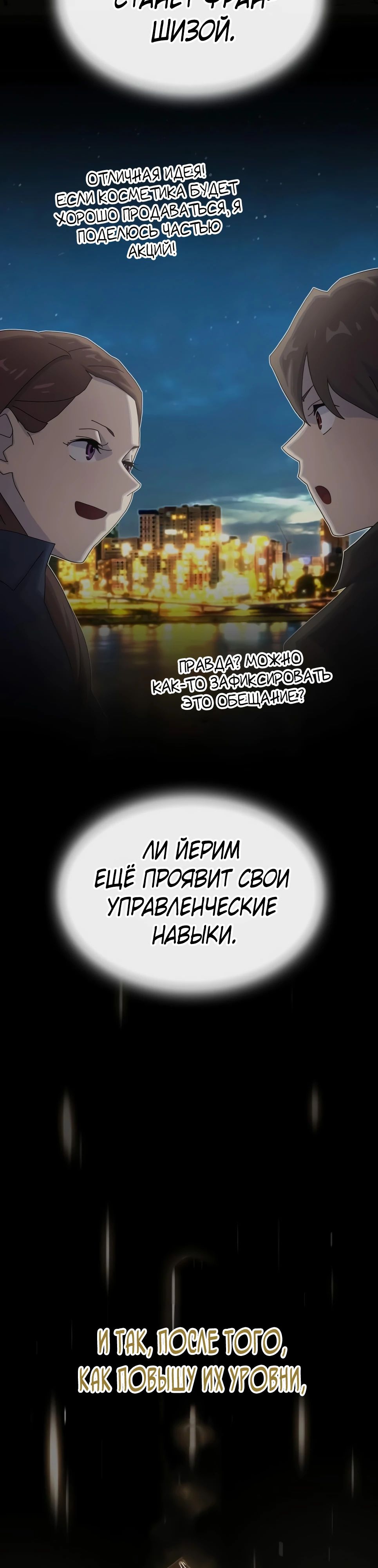 Манга Гений, читающий мир - Глава 36 Страница 13