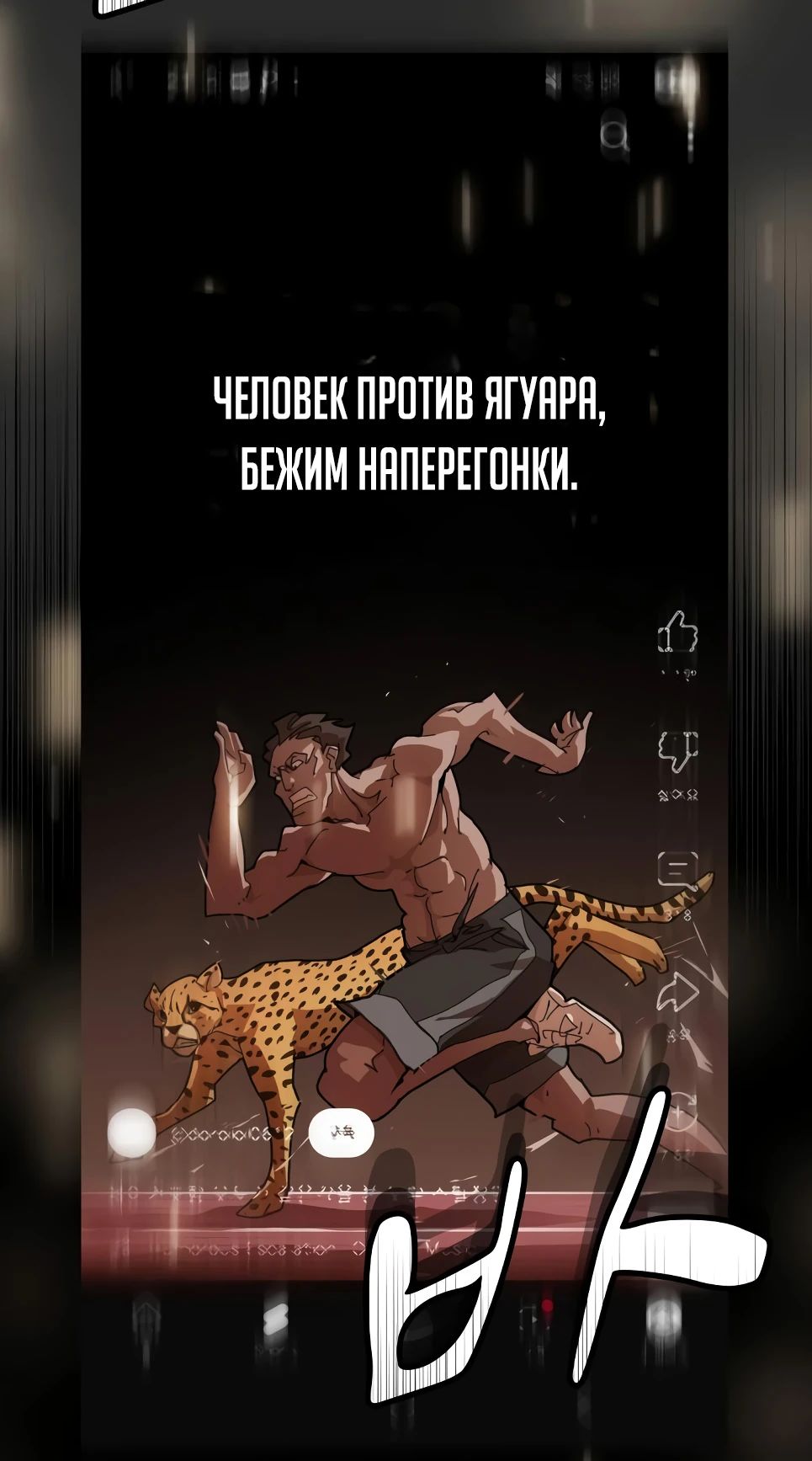 Манга Гений, читающий мир - Глава 36 Страница 17