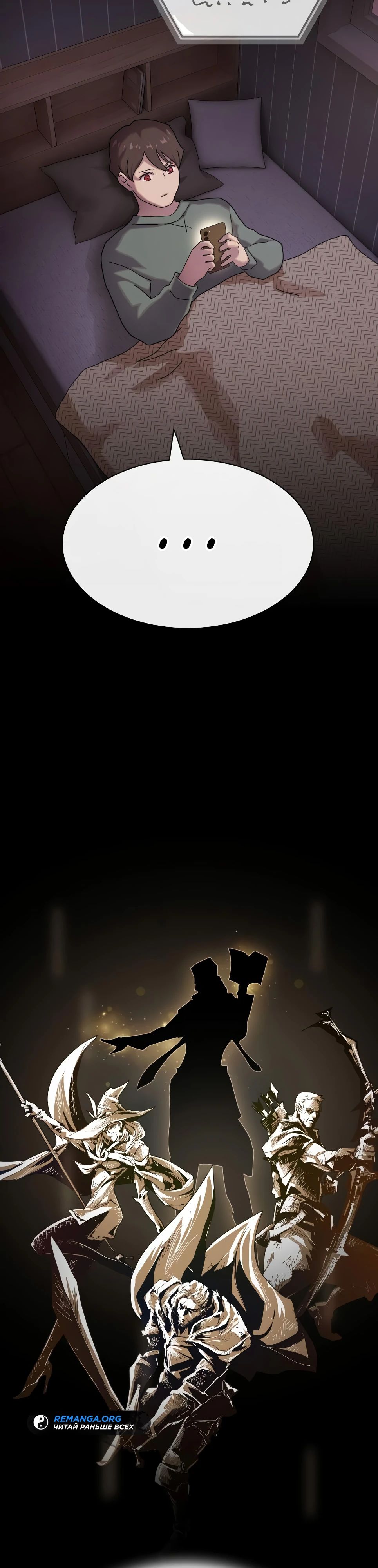 Манга Гений, читающий мир - Глава 36 Страница 37