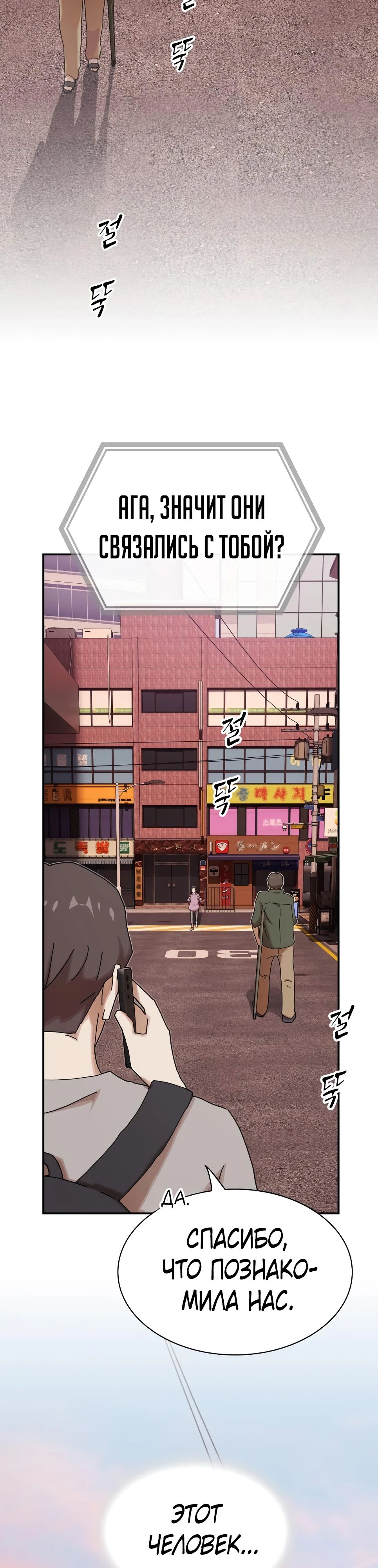 Манга Гений, читающий мир - Глава 36 Страница 48