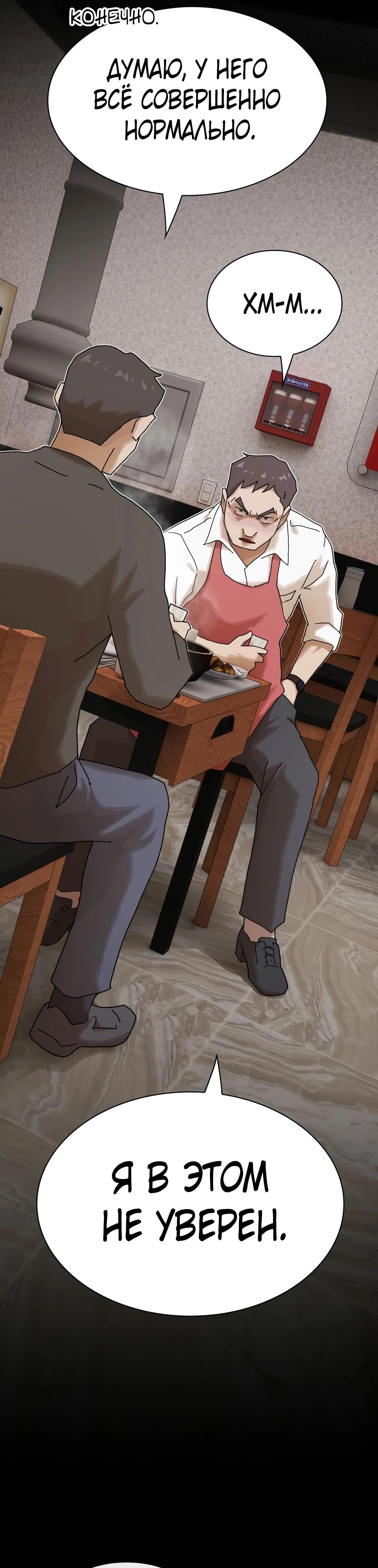 Манга Гений, читающий мир - Глава 36 Страница 28