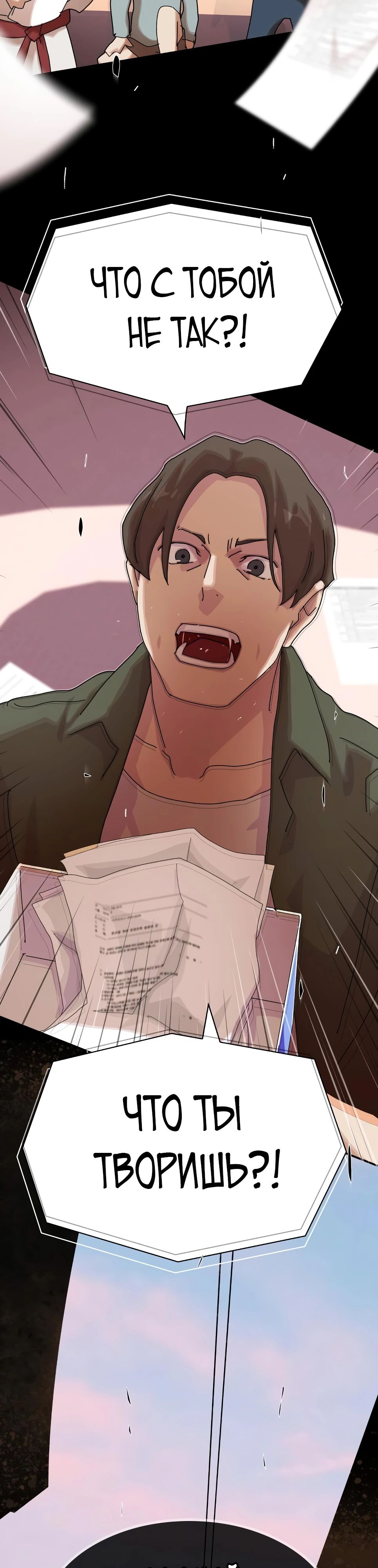 Манга Гений, читающий мир - Глава 36 Страница 75