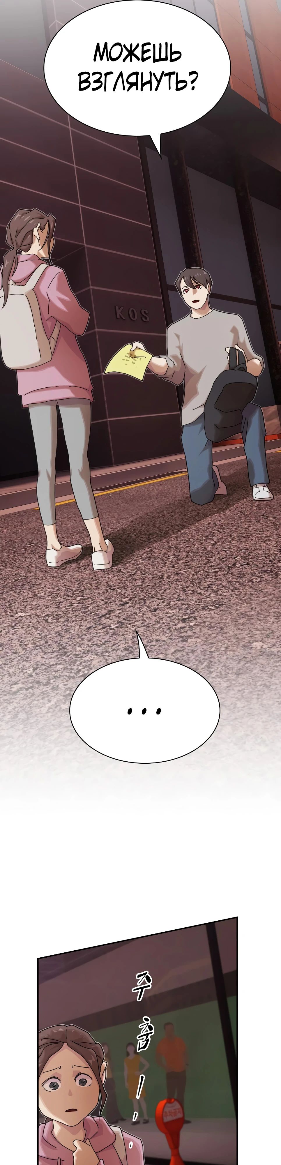 Манга Гений, читающий мир - Глава 36 Страница 61