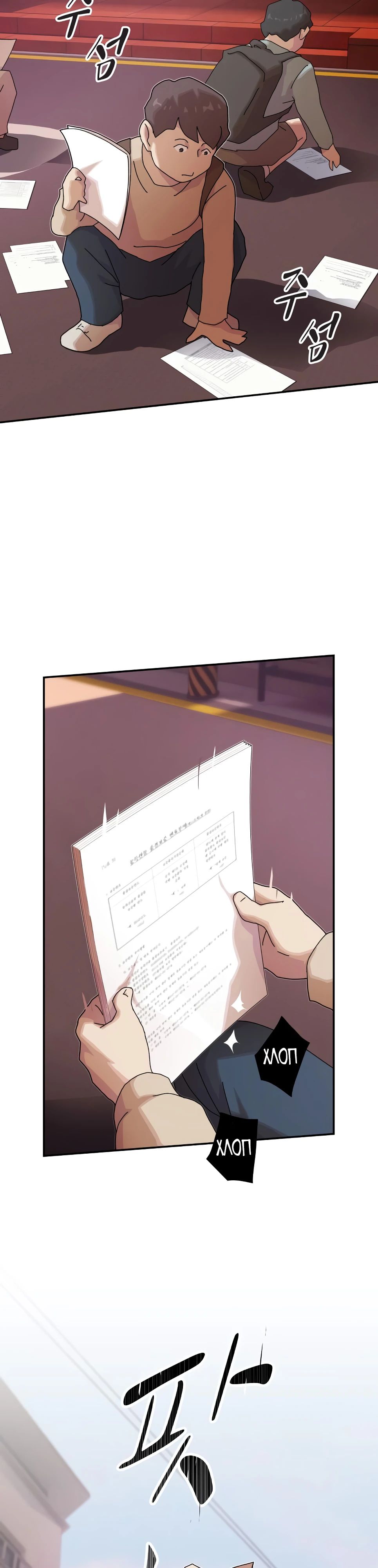 Манга Гений, читающий мир - Глава 36 Страница 67