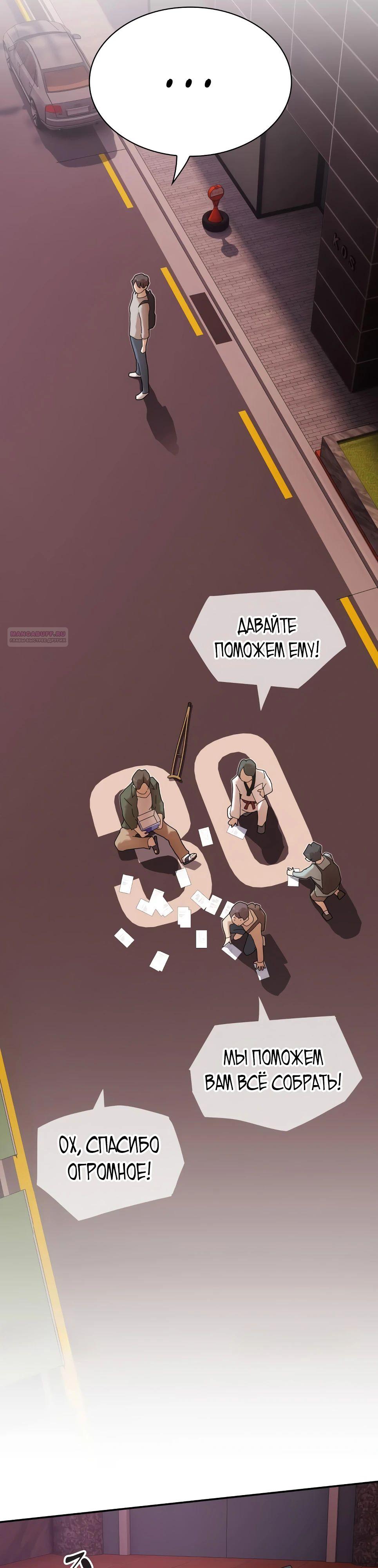 Манга Гений, читающий мир - Глава 36 Страница 66