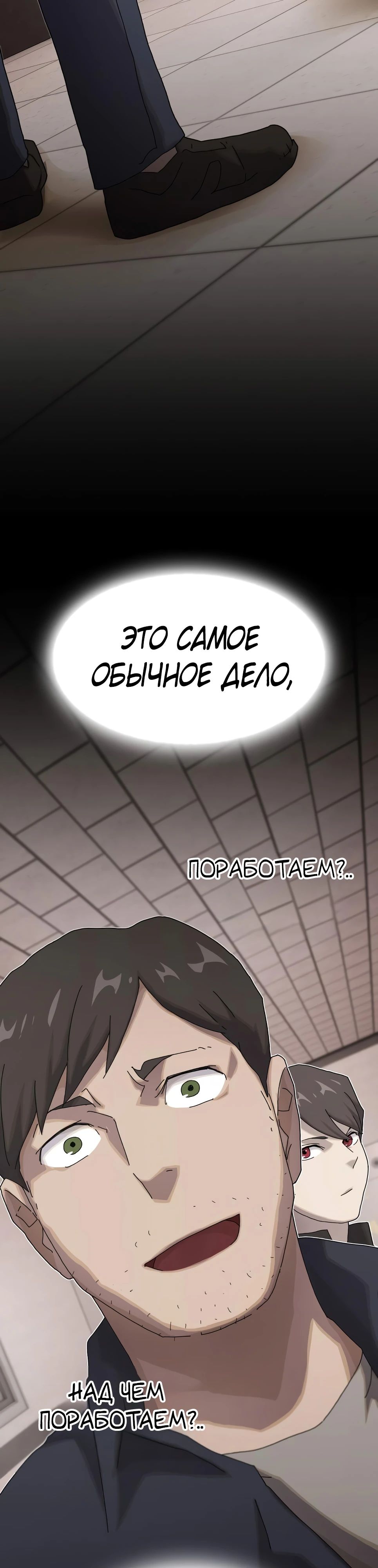 Манга Гений, читающий мир - Глава 36 Страница 4