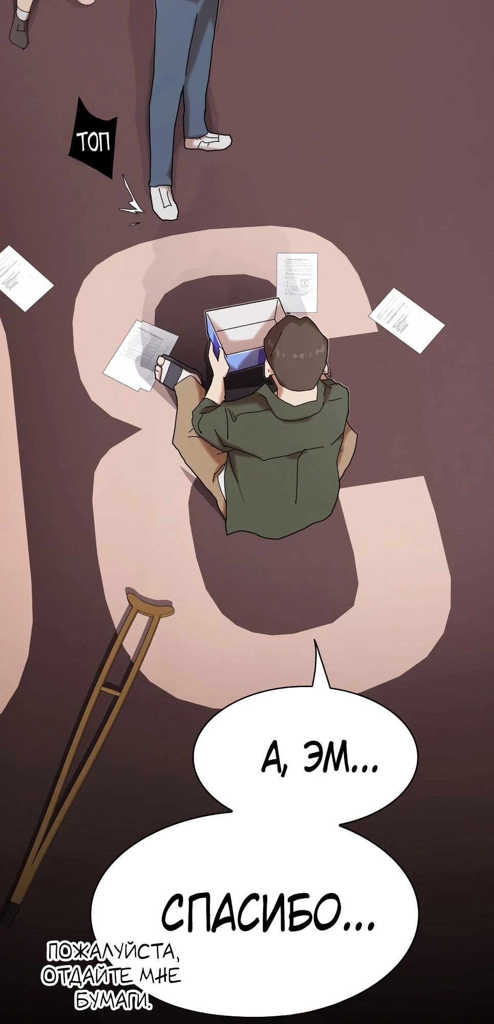 Манга Гений, читающий мир - Глава 36 Страница 71