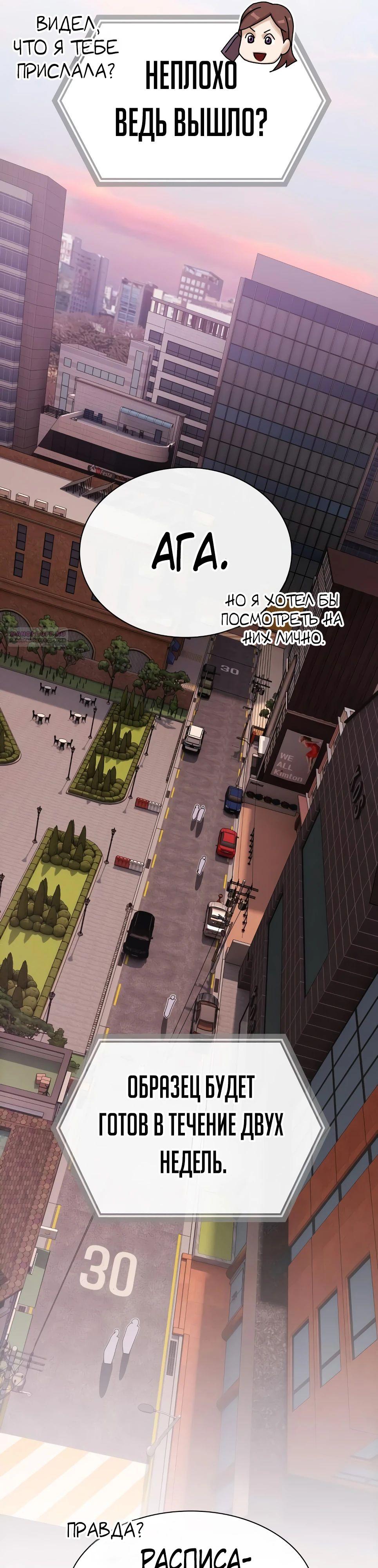 Манга Гений, читающий мир - Глава 36 Страница 46