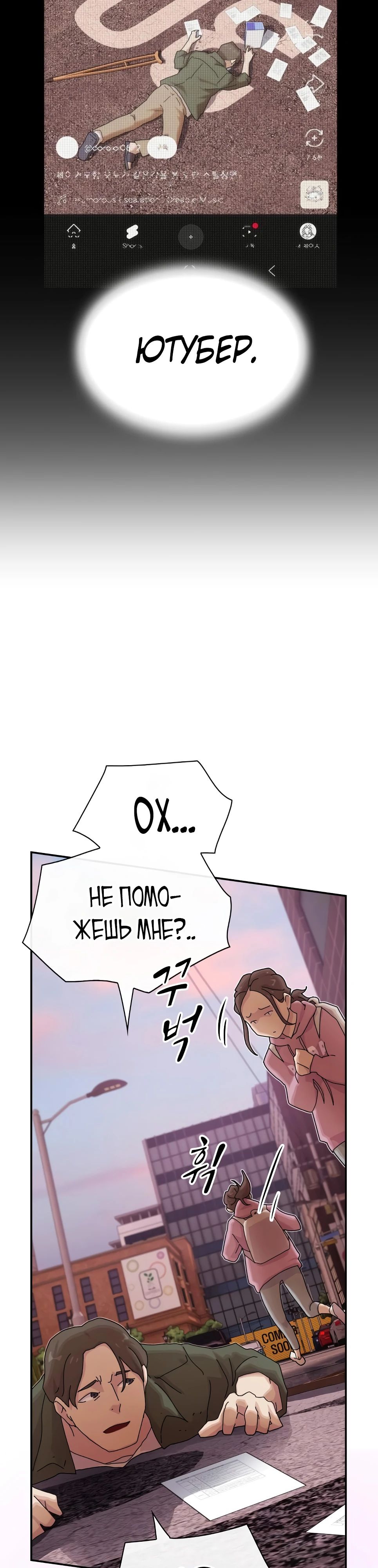 Манга Гений, читающий мир - Глава 36 Страница 53